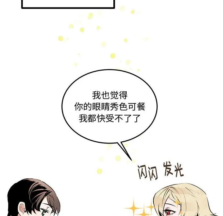 《恋物BL短篇集》漫画 第11話