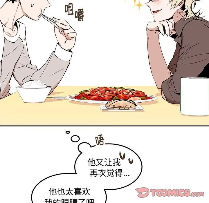 《恋物BL短篇集》漫画 第11話