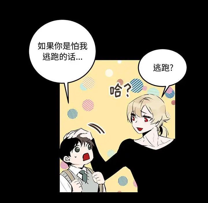 《恋物BL短篇集》漫画 第11話
