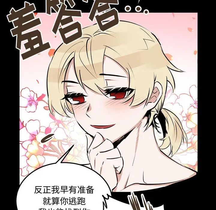 《恋物BL短篇集》漫画 第11話