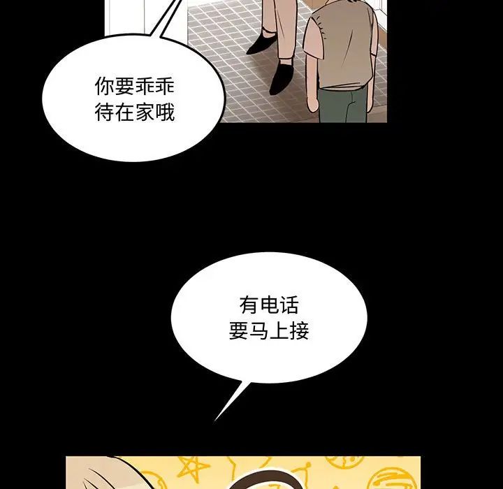 《恋物BL短篇集》漫画 第11話
