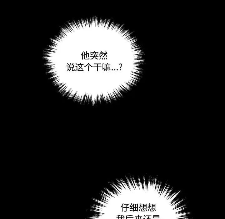 《恋物BL短篇集》漫画 第11話