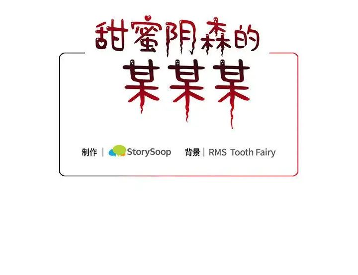 《恋物BL短篇集》漫画 第11話