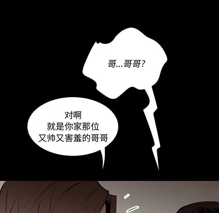 《恋物BL短篇集》漫画 第12話
