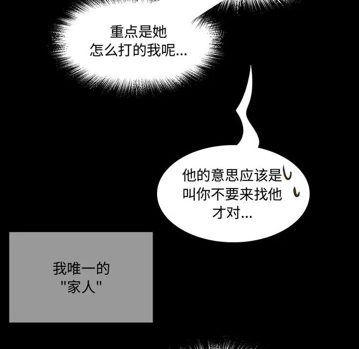 《恋物BL短篇集》漫画 第12話