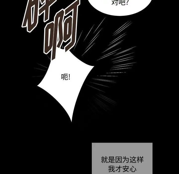 《恋物BL短篇集》漫画 第12話