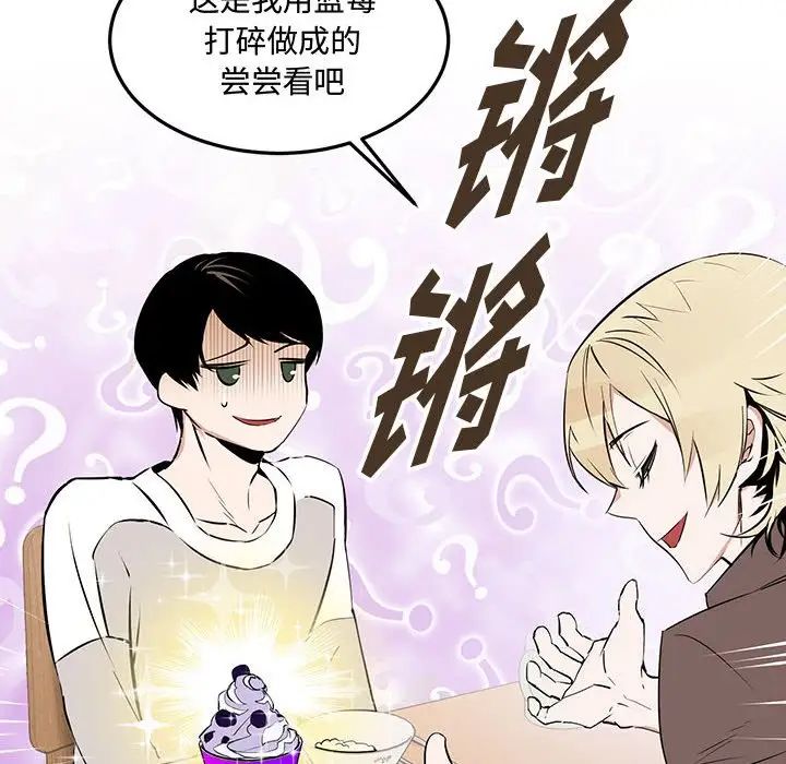 《恋物BL短篇集》漫画 第12話