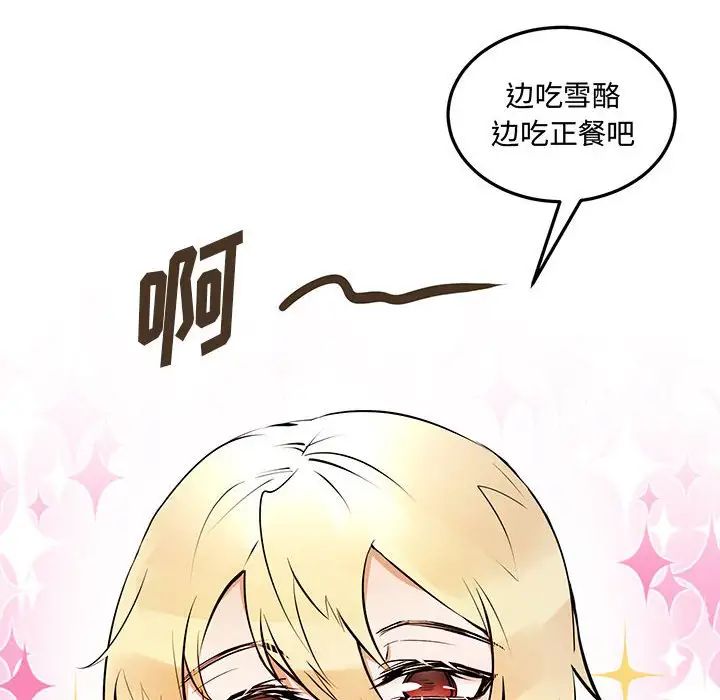 《恋物BL短篇集》漫画 第12話