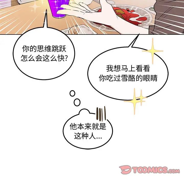 《恋物BL短篇集》漫画 第12話
