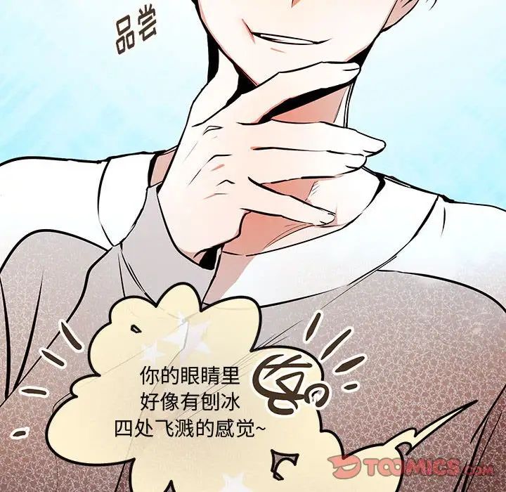 《恋物BL短篇集》漫画 第12話