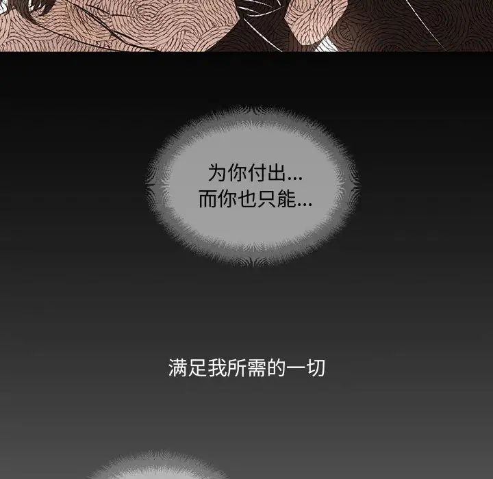 《恋物BL短篇集》漫画 第12話