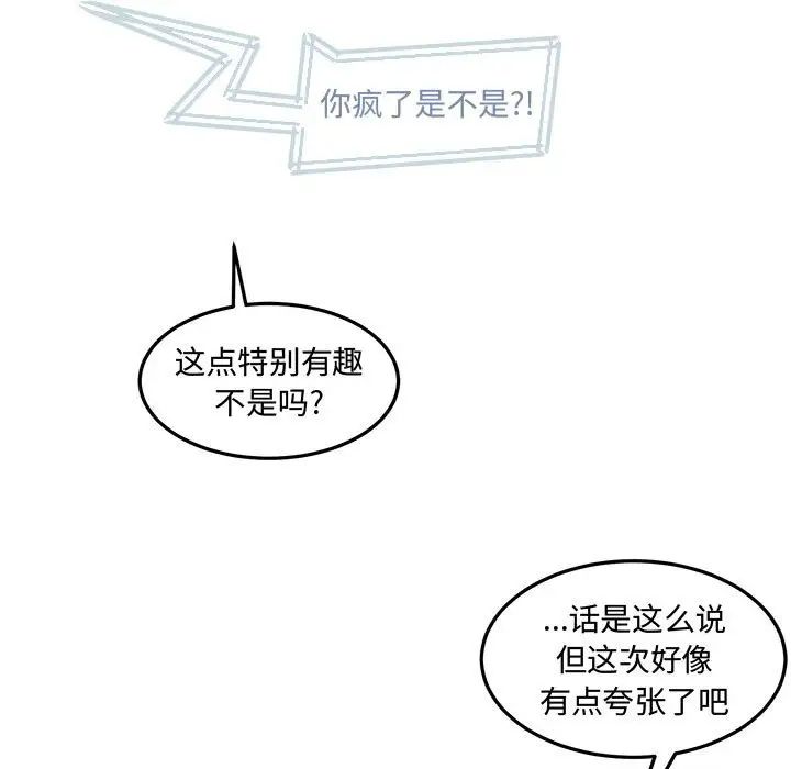《恋物BL短篇集》漫画 第12話