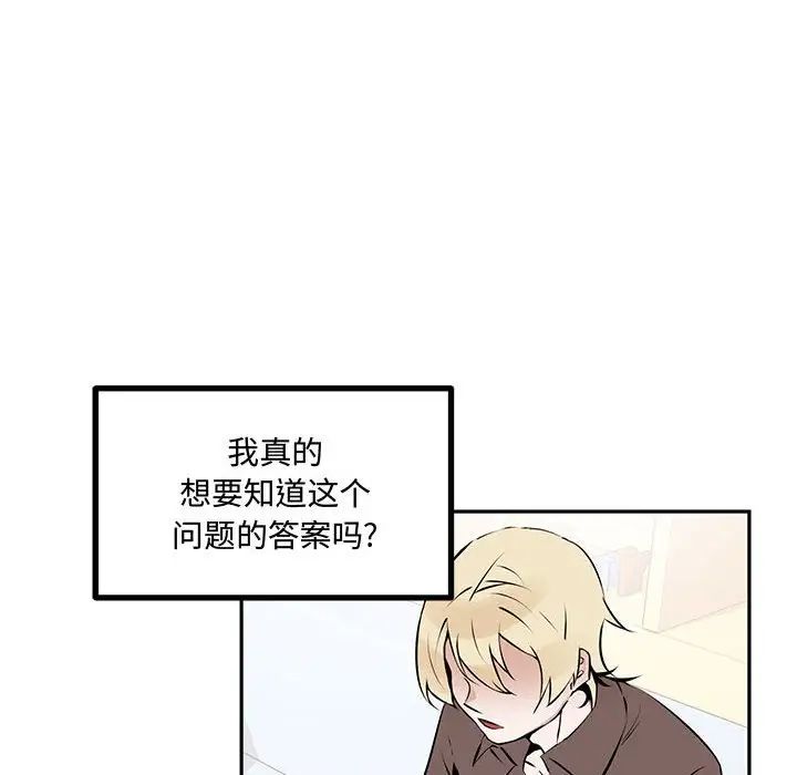《恋物BL短篇集》漫画 第12話