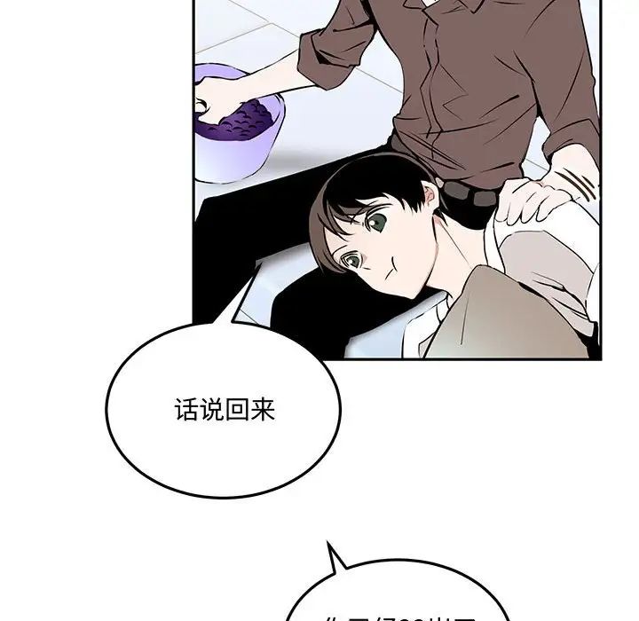 《恋物BL短篇集》漫画 第12話
