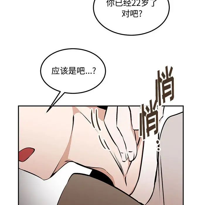 《恋物BL短篇集》漫画 第12話