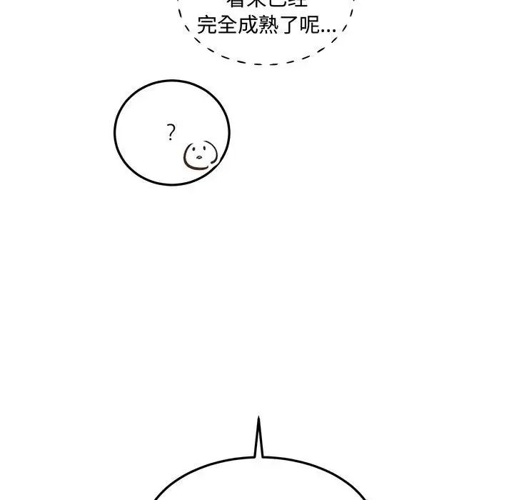《恋物BL短篇集》漫画 第12話