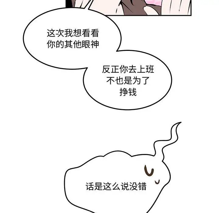 《恋物BL短篇集》漫画 第12話