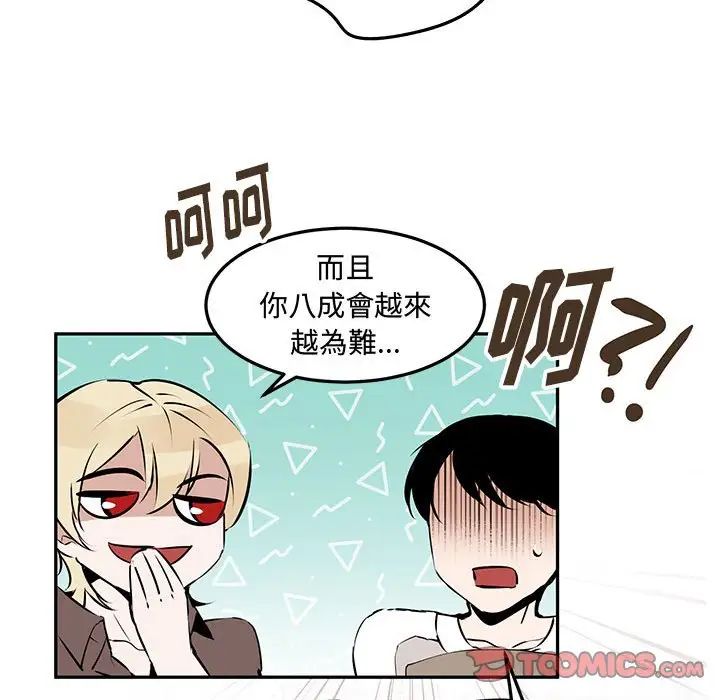 《恋物BL短篇集》漫画 第12話