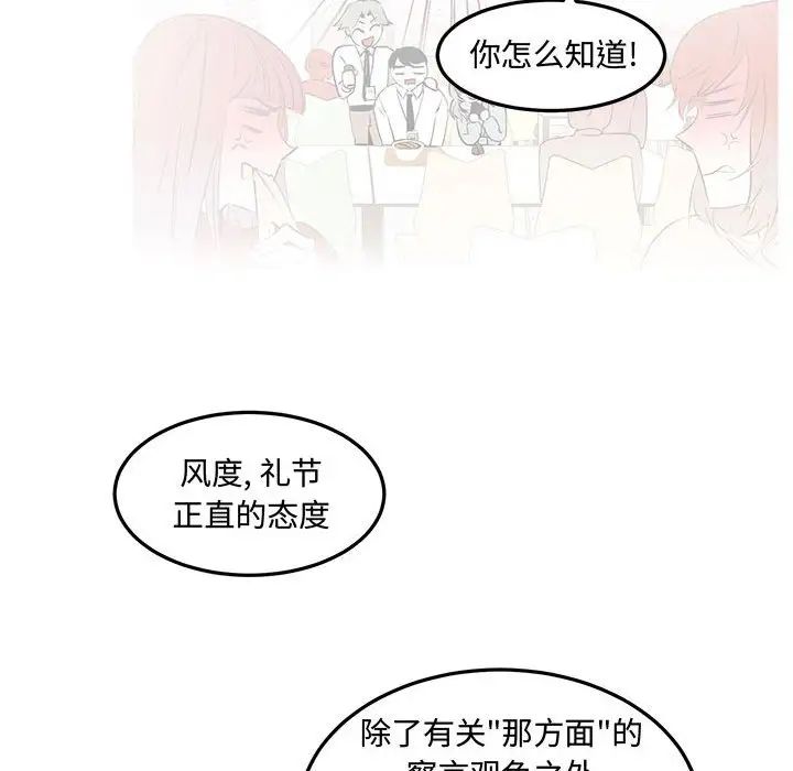 《恋物BL短篇集》漫画 第12話