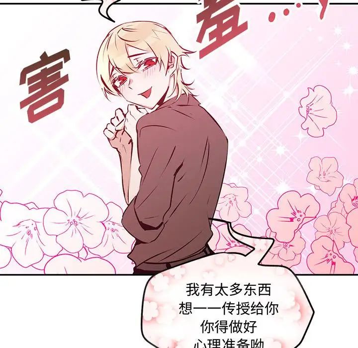 《恋物BL短篇集》漫画 第12話