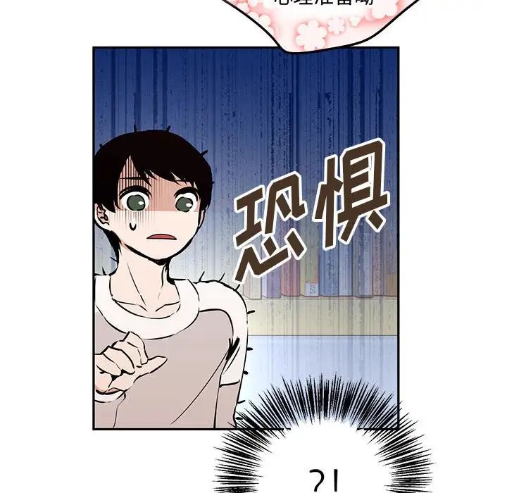 《恋物BL短篇集》漫画 第12話