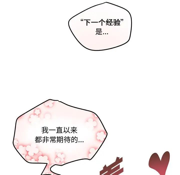 《恋物BL短篇集》漫画 第12話