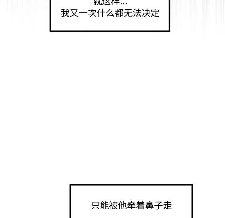 《恋物BL短篇集》漫画 第12話