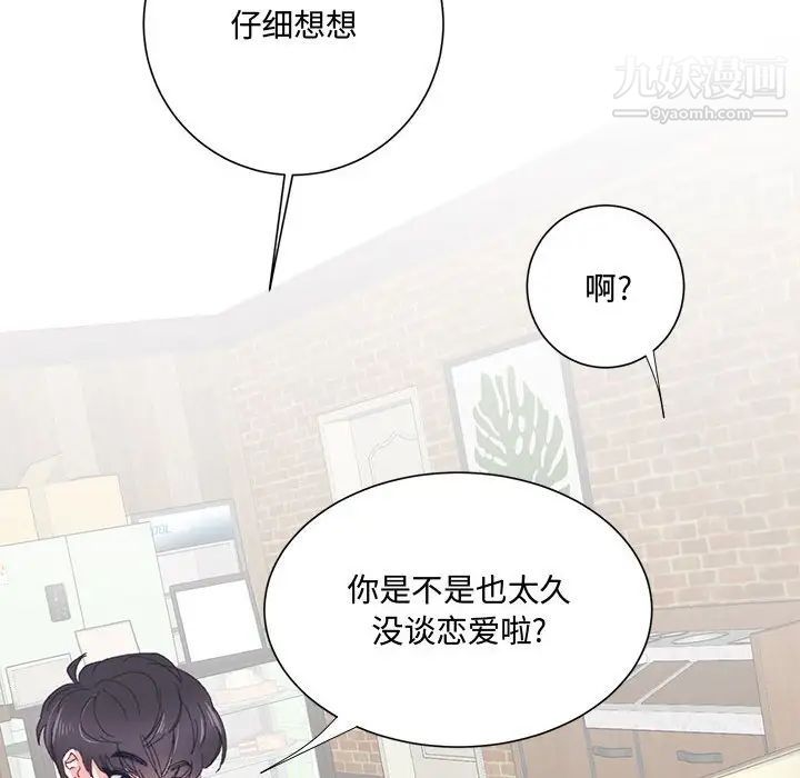 《恋物BL短篇集》漫画 第13話