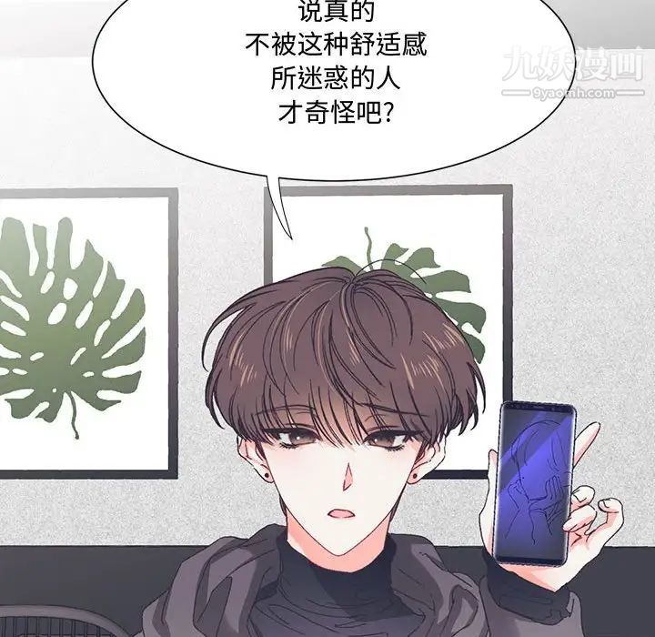 《恋物BL短篇集》漫画 第13話