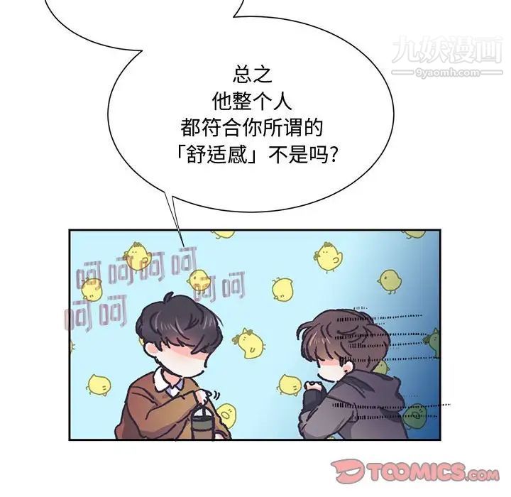 《恋物BL短篇集》漫画 第13話