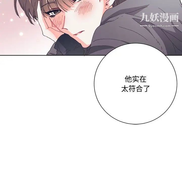 《恋物BL短篇集》漫画 第13話