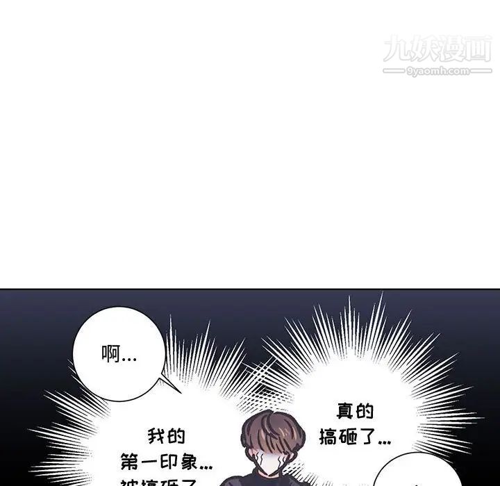 《恋物BL短篇集》漫画 第13話