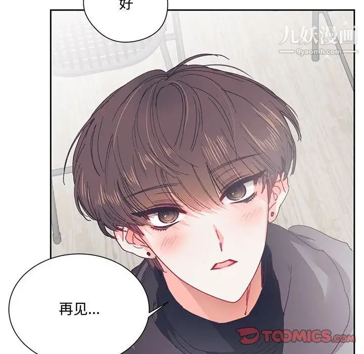 《恋物BL短篇集》漫画 第13話