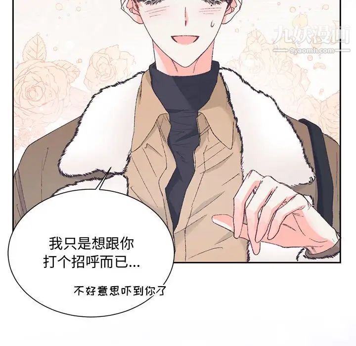《恋物BL短篇集》漫画 第14話
