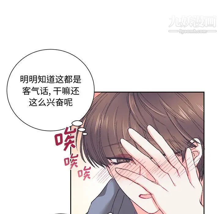 《恋物BL短篇集》漫画 第14話