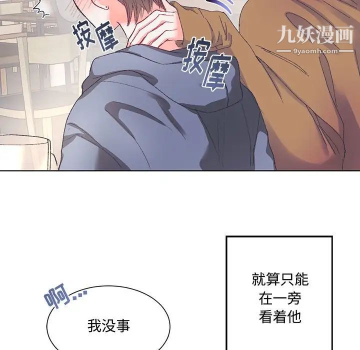 《恋物BL短篇集》漫画 第14話