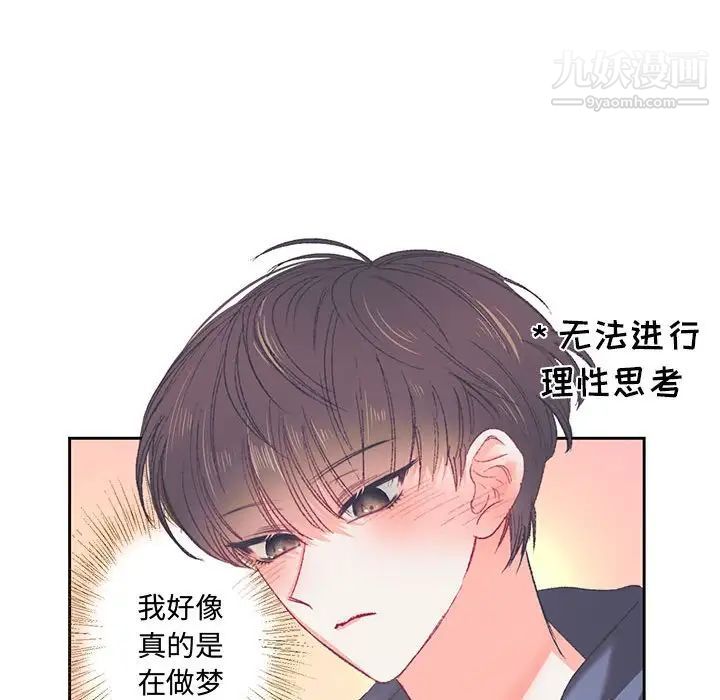 《恋物BL短篇集》漫画 第15話