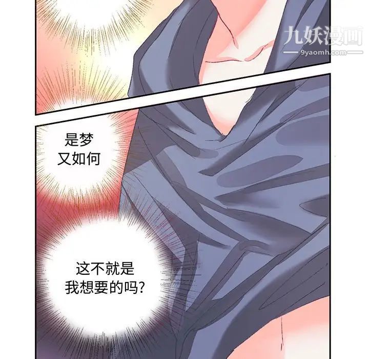 《恋物BL短篇集》漫画 第15話