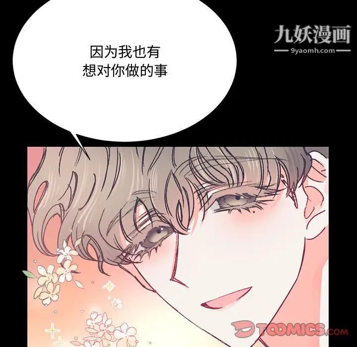 《恋物BL短篇集》漫画 第15話