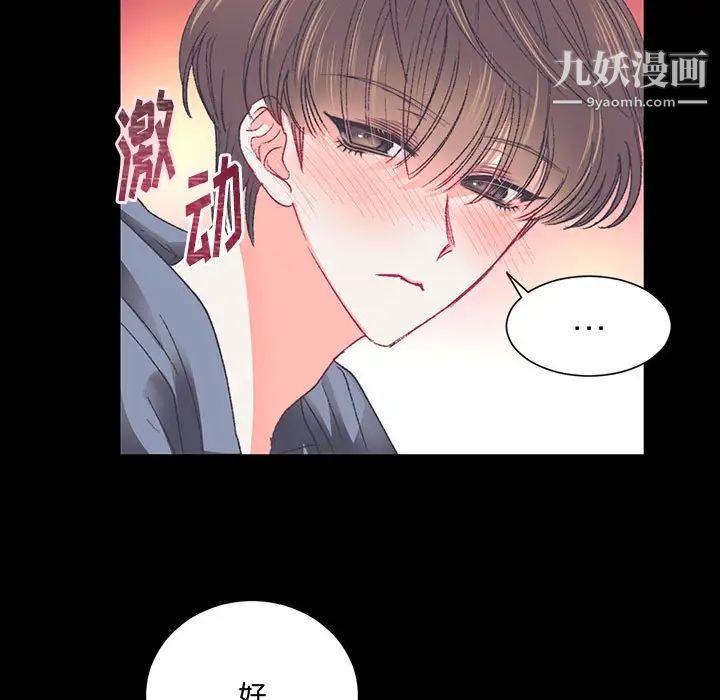 《恋物BL短篇集》漫画 第15話