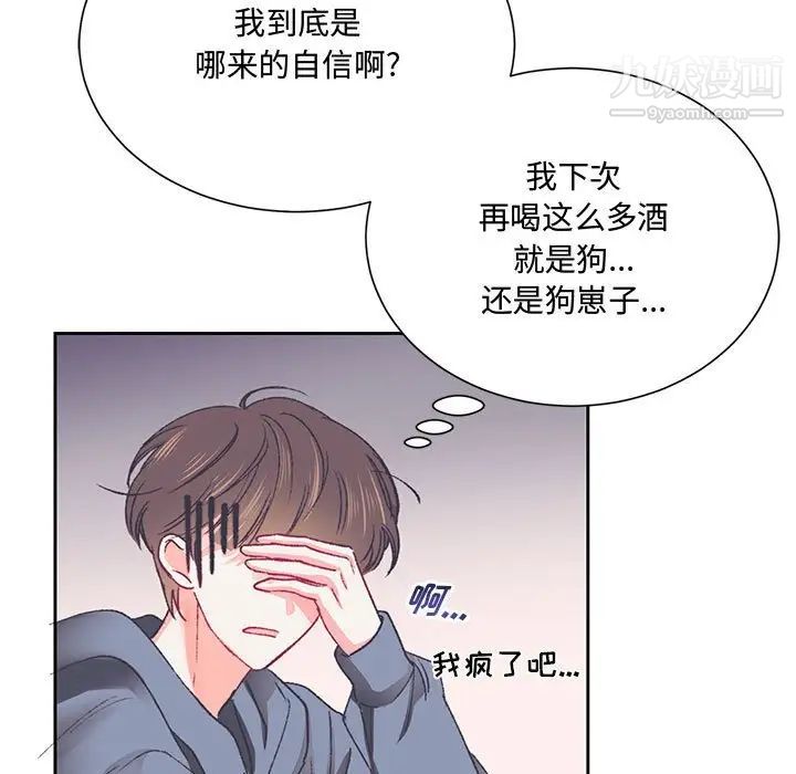 《恋物BL短篇集》漫画 第15話