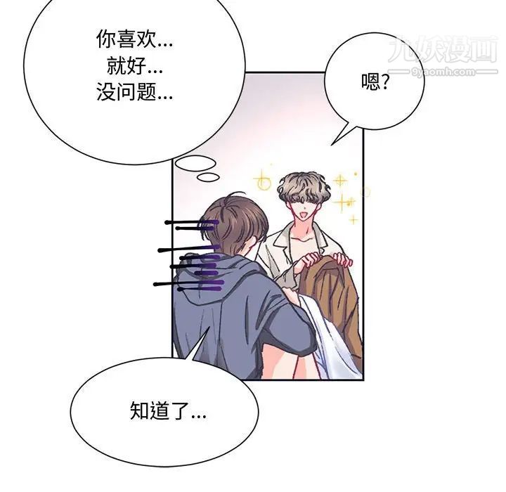 《恋物BL短篇集》漫画 第15話