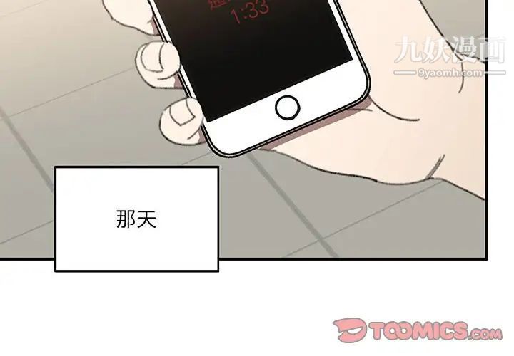 《恋物BL短篇集》漫画 第16話