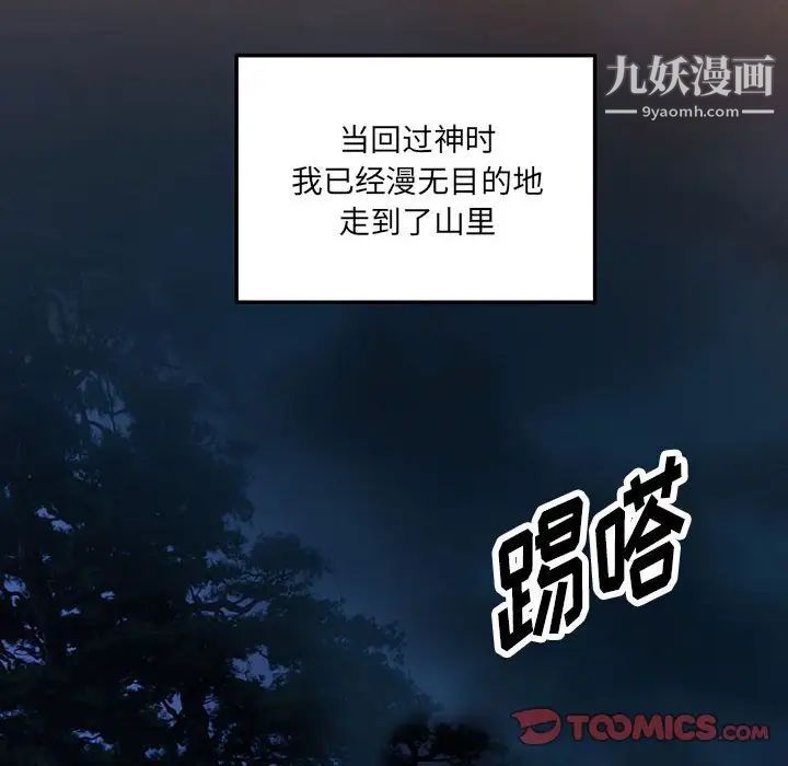 《恋物BL短篇集》漫画 第16話