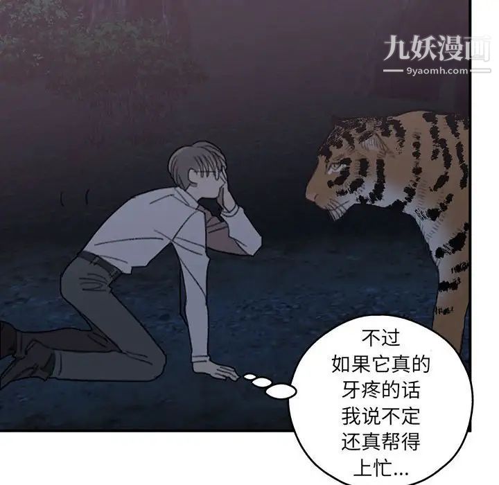 《恋物BL短篇集》漫画 第16話