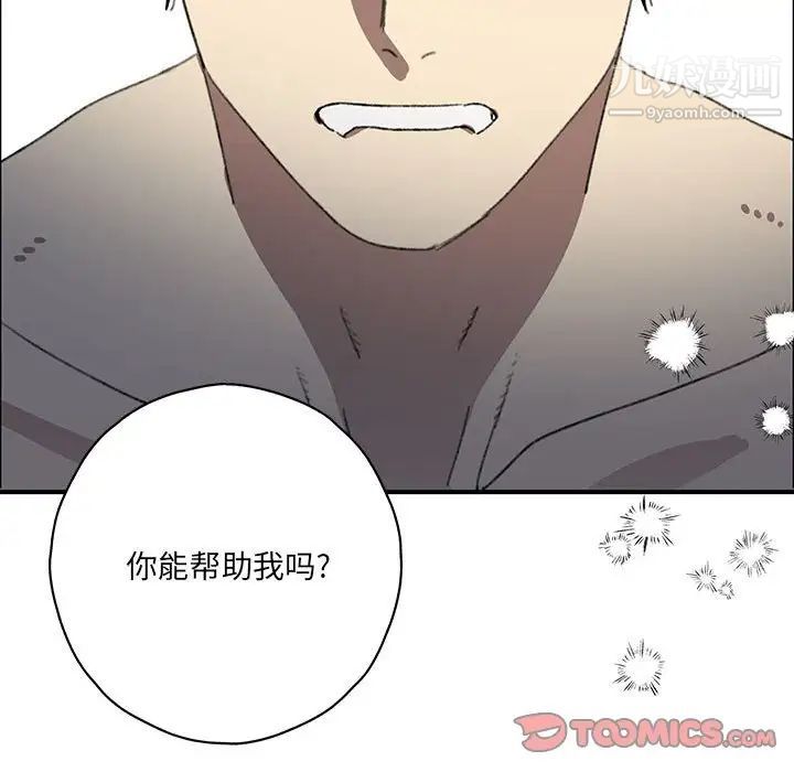 《恋物BL短篇集》漫画 第16話