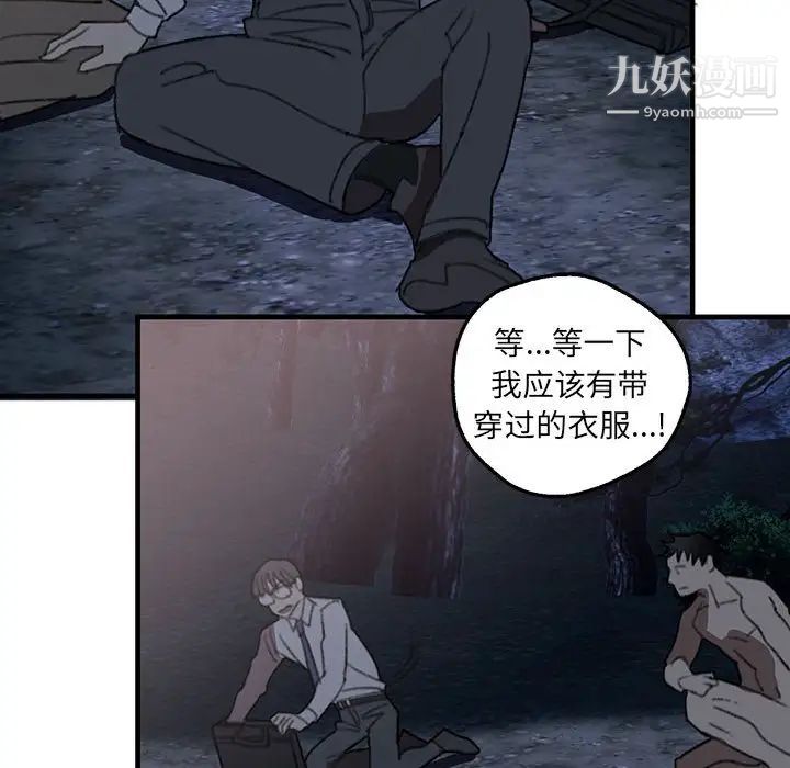 《恋物BL短篇集》漫画 第16話