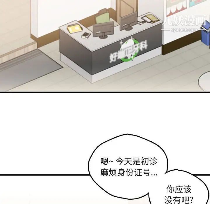 《恋物BL短篇集》漫画 第16話