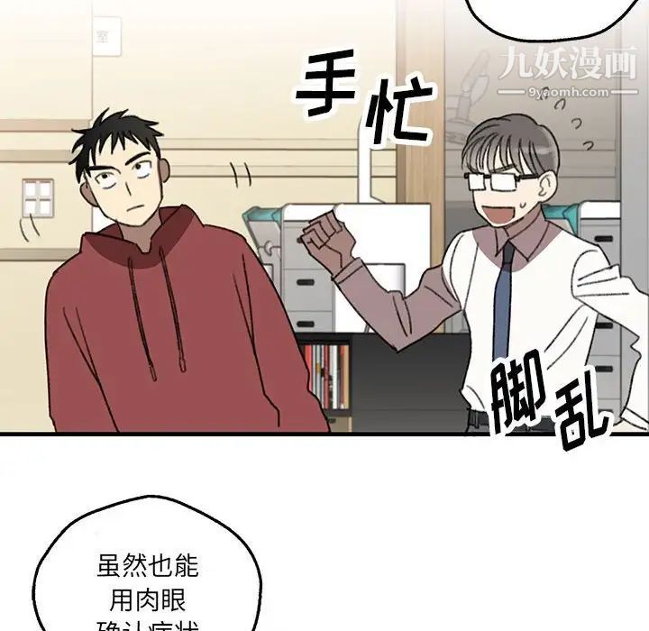《恋物BL短篇集》漫画 第16話