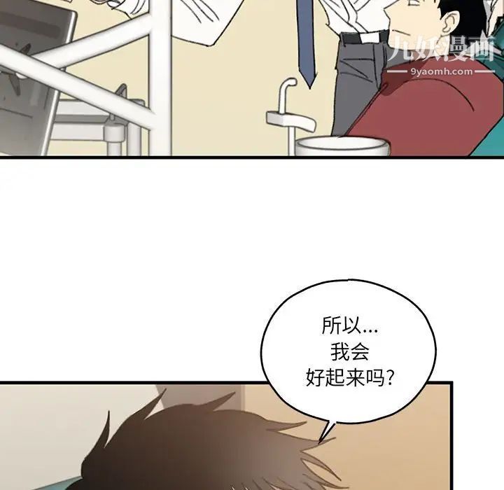 《恋物BL短篇集》漫画 第16話